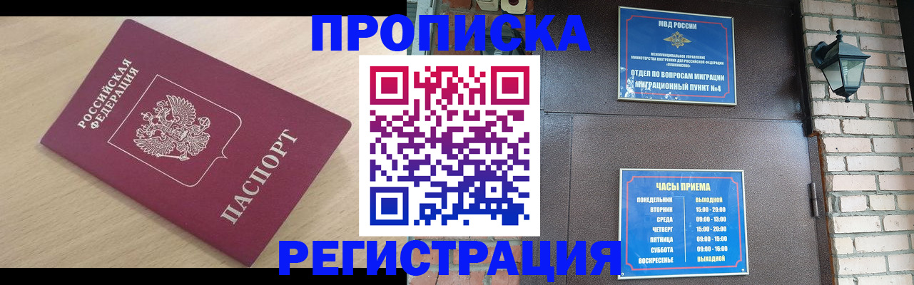 прописка 2025 в Челябинске