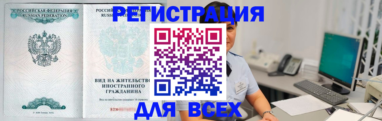 прописка в Челябинске