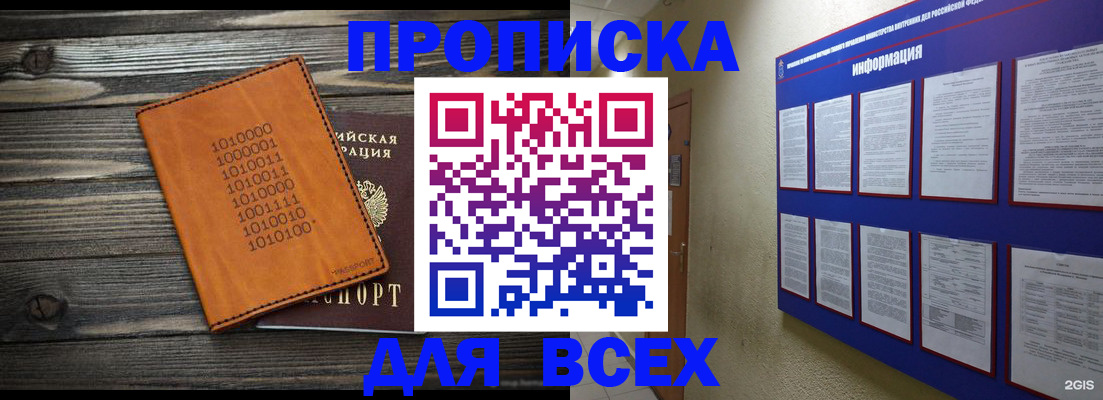 прописка для школы в Челябинске